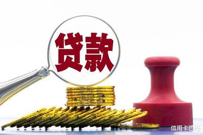 信用个人贷款