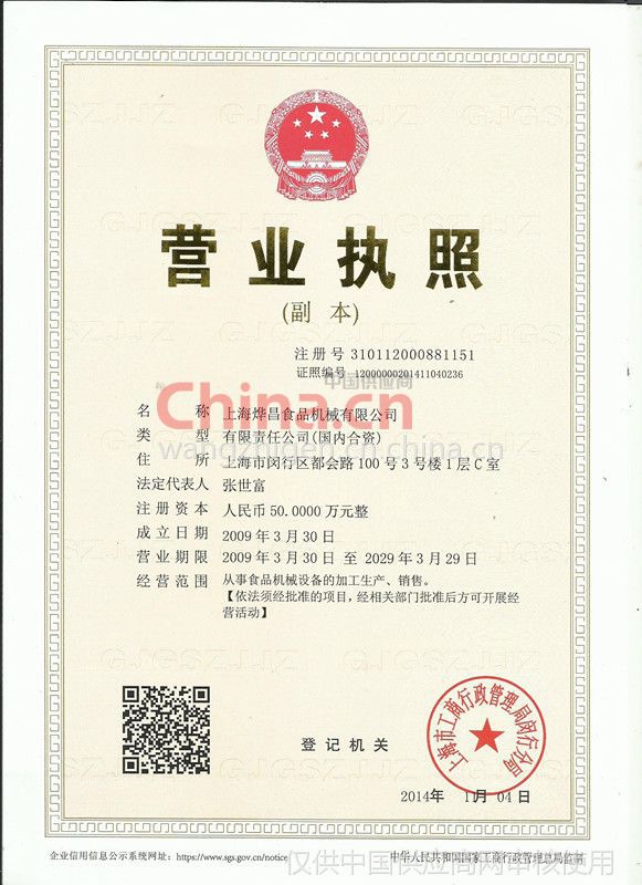 营业执照哪里查