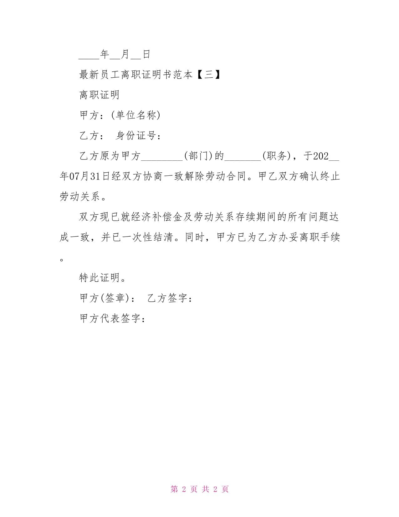 员工离职证明范本