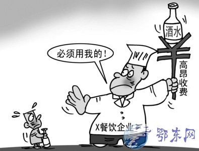 酒水服务费合法吗