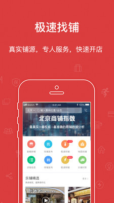 出租商铺app