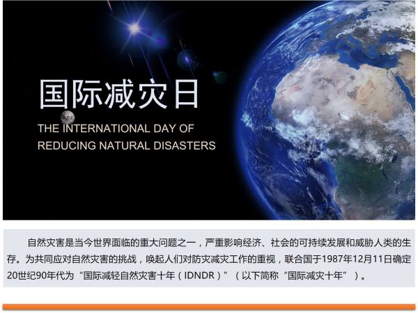 国际减灾自然灾害十年是指哪十年