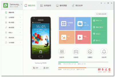 pp助手pc版下载