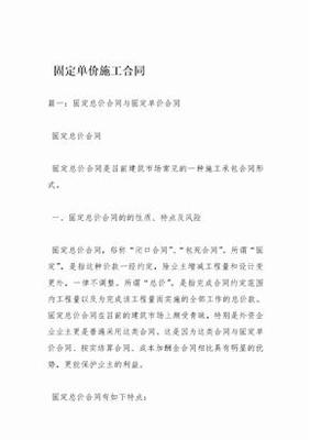 固定单价合同