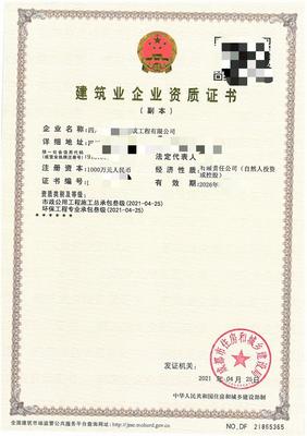 二级装修资质