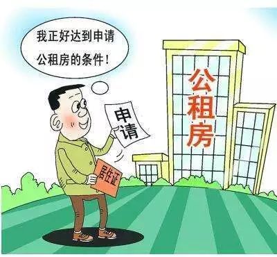 重庆公租房申请条件