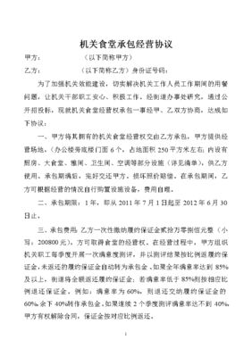 机关食堂承包协议