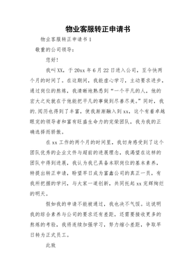 如何写转正申请书