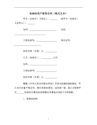 租赁合同格式