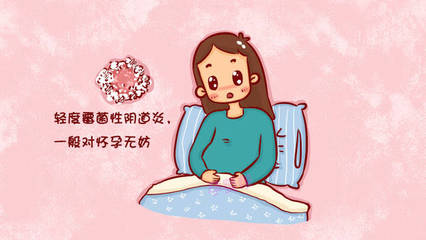 孕妇霉菌感染