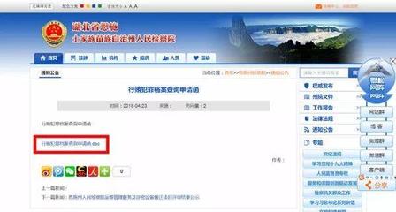 行贿犯罪档案查询