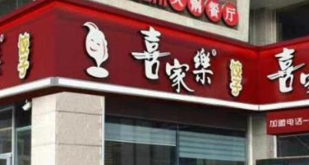 餐饮店名称