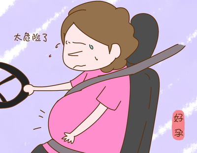 怀孕可以开车到几个月