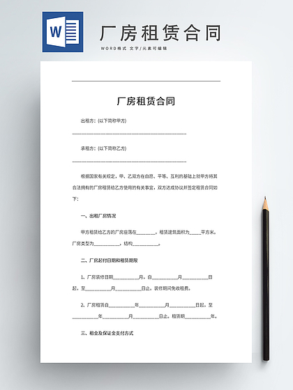厂房租赁协议