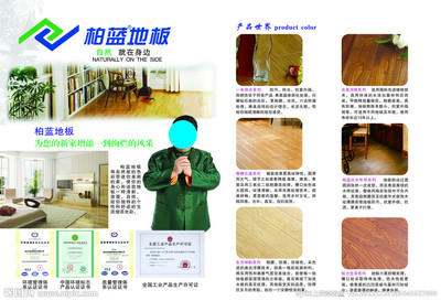 柏蓝地板质量怎么样
