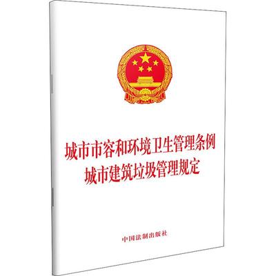 城市管理条例