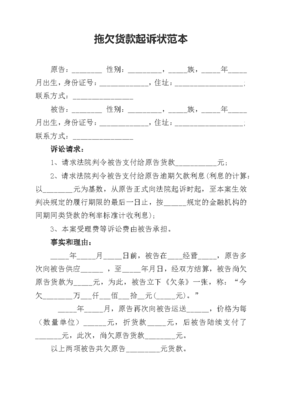 拖欠货款起诉状
