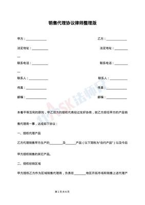 委托销售协议