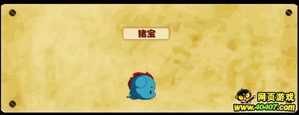 造梦猪宝是什么