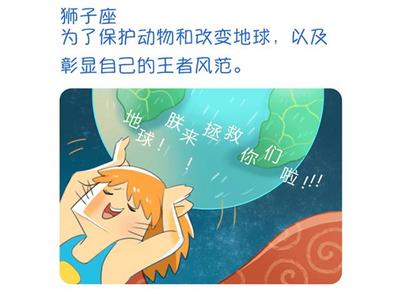 奇葩星座