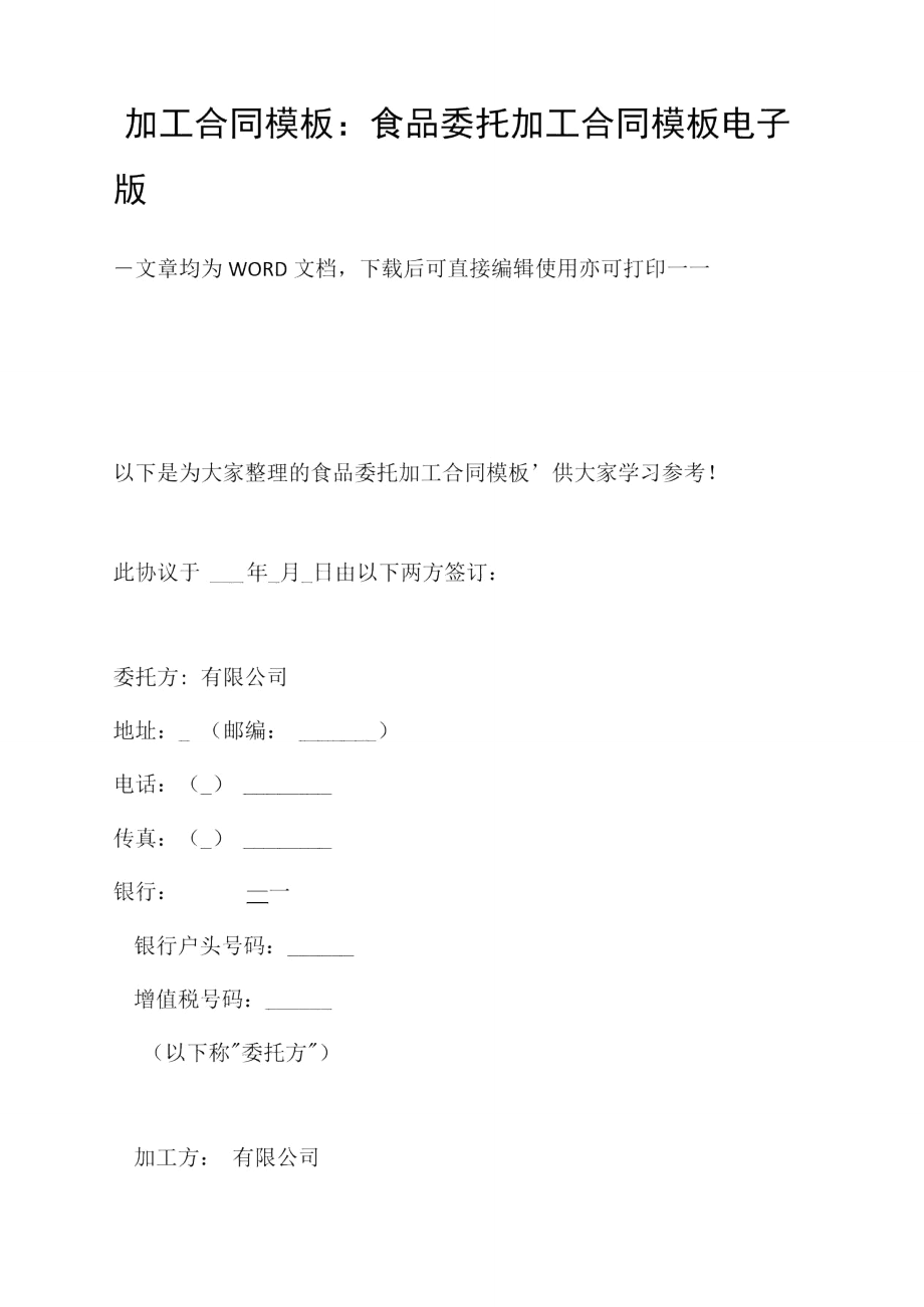 委托加工合同