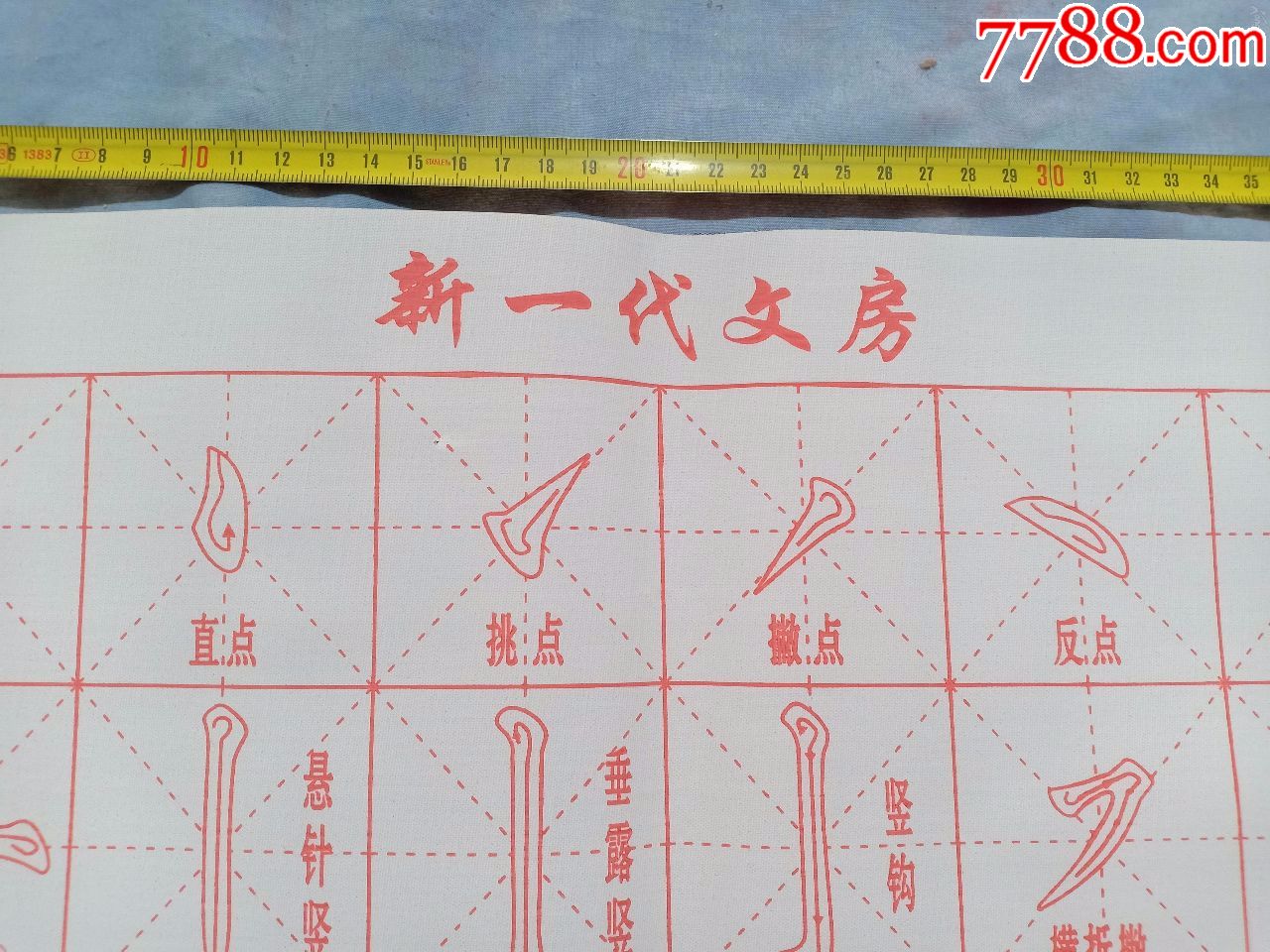 毛笔字的挑点怎么写