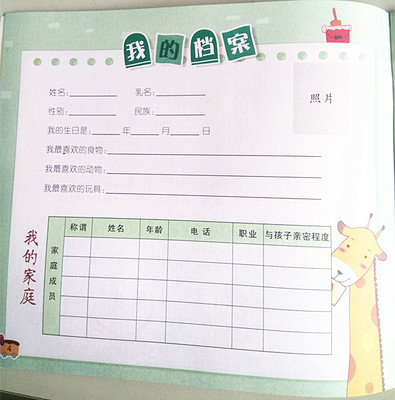 中班的成长档案怎么写