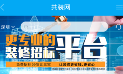 招标装修