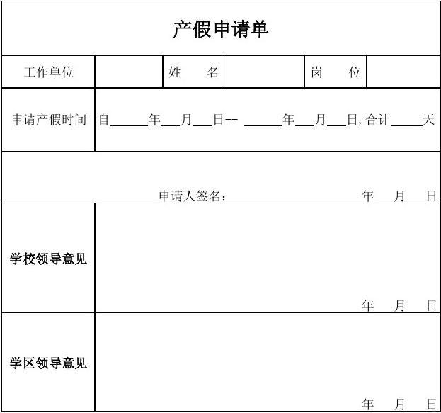 产假单