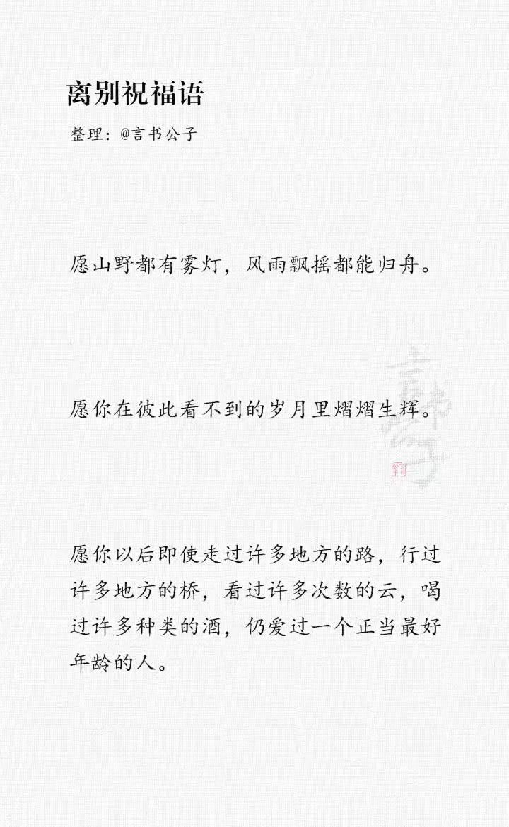 给远方离别三十年老友怎么写祝语