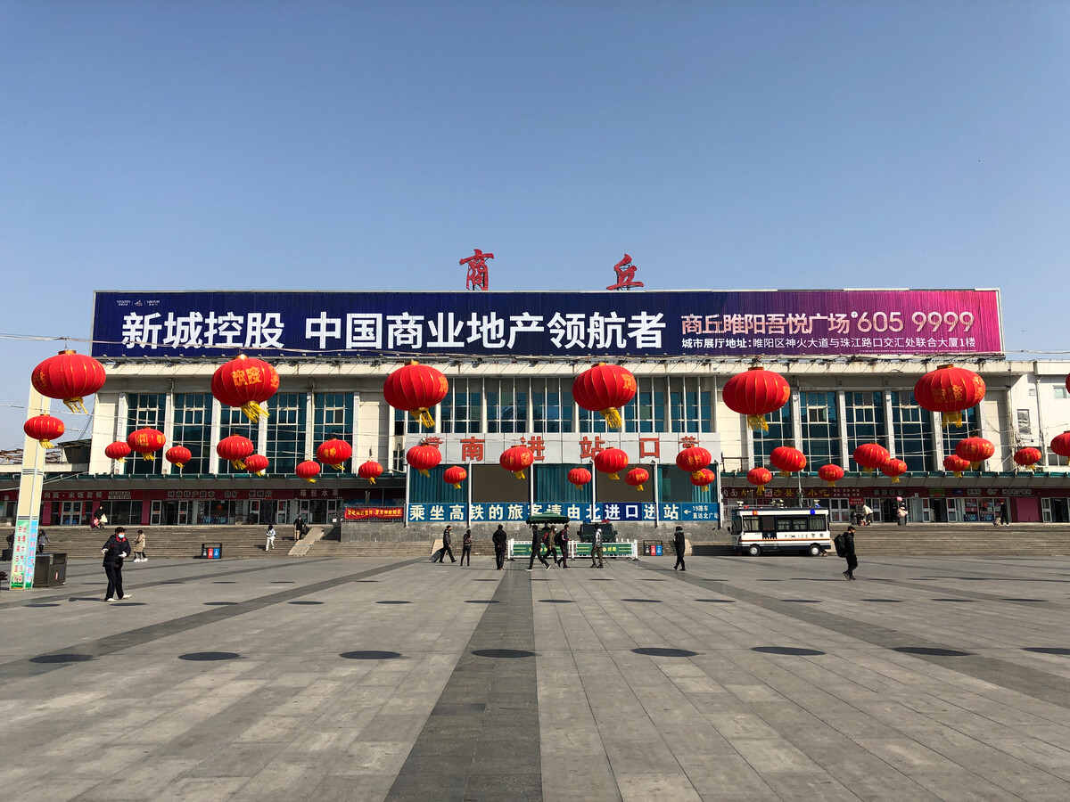 河南商丘火车站