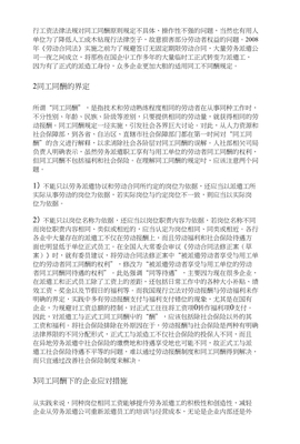 国企无固定期限合同