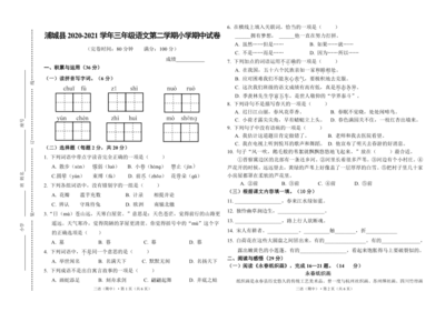 2020~2021三年级语文试卷下册