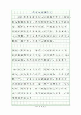 以什么我想对你说作文500字作文怎么写