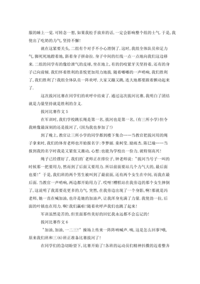 怎么样的拔河比赛作文400字