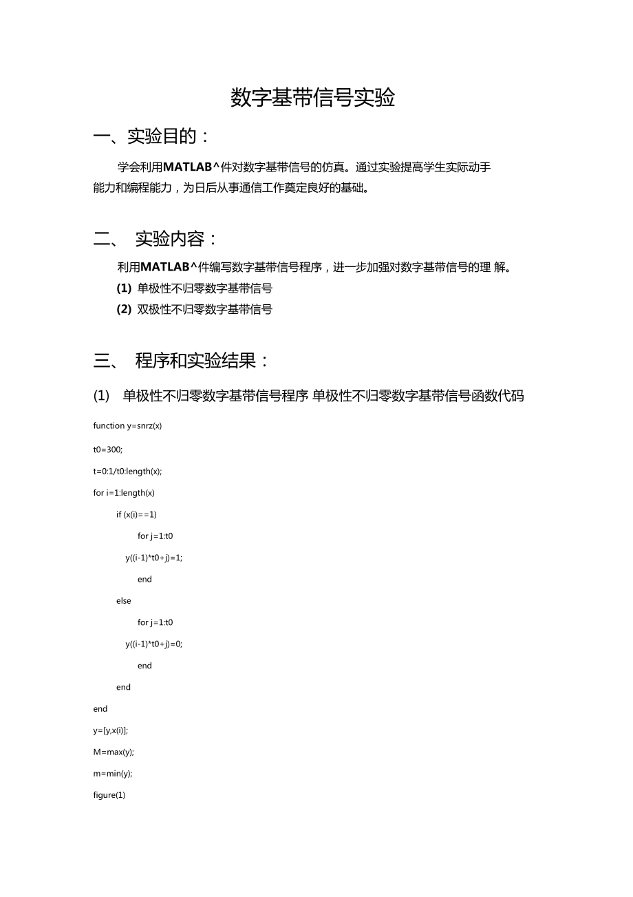 不归零码和归零码的特点是什么