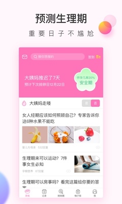 女生排卵期计算