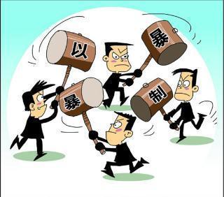 以暴制暴 案例