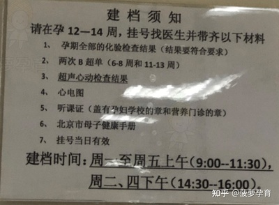 北京孕妇建档流程