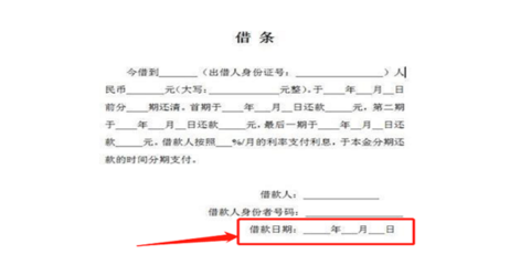 欠款借条怎么写