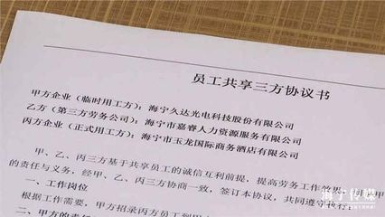就业第三方协议书