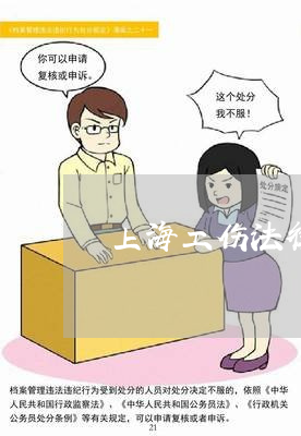 劳动工伤法律咨询电话