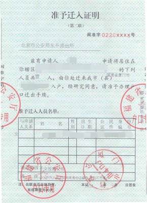 离婚 户口所在地