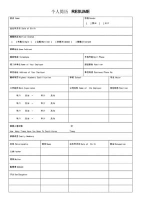 韩国签证个人简历范例