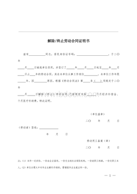 劳动解除合同证明