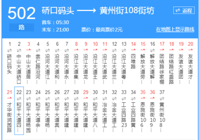 武汉公交502线路