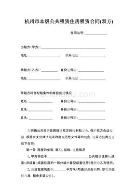 杭州市房屋租赁合同