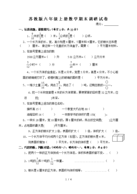 2019年六年级上册数学的期末试卷及答案