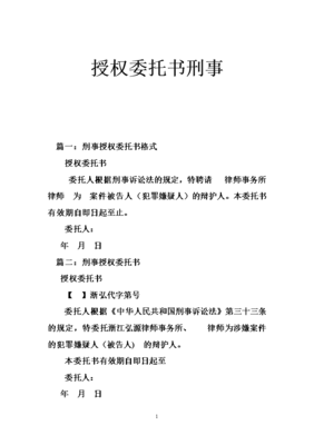 刑事控告委托书