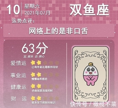 七月十日是什么星座